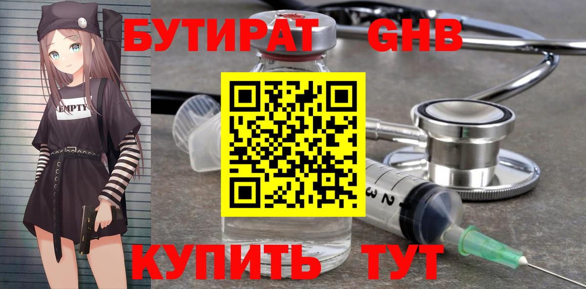 Бутират бутандиол Тобольск