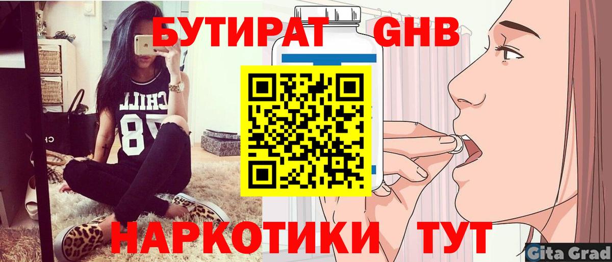 Тобольск  БУТИРАТ  Вход с VPN  Бутират 1.4BDO 