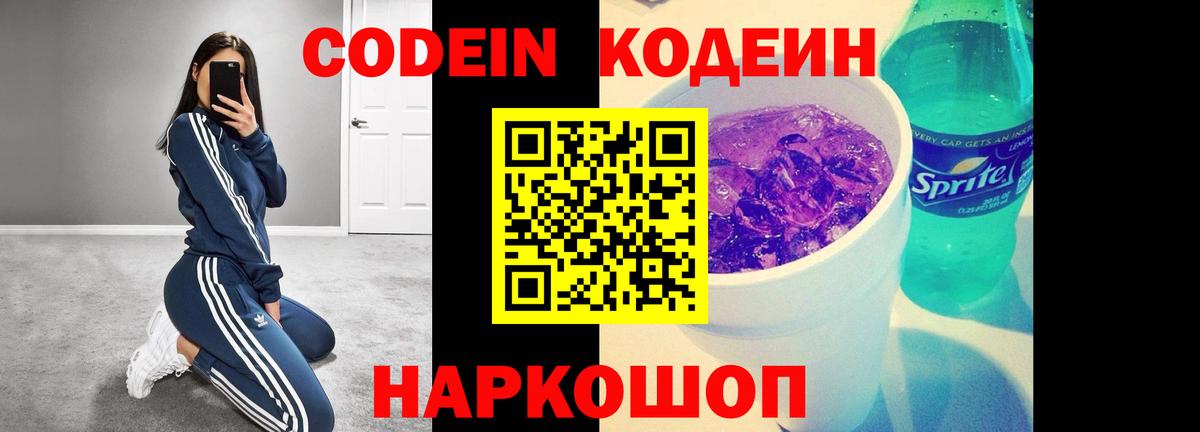 Тобольск  Кодеиновый сироп Lean напиток Lean (лин)  Вход с VPN  Codein напиток Lean (лин) 