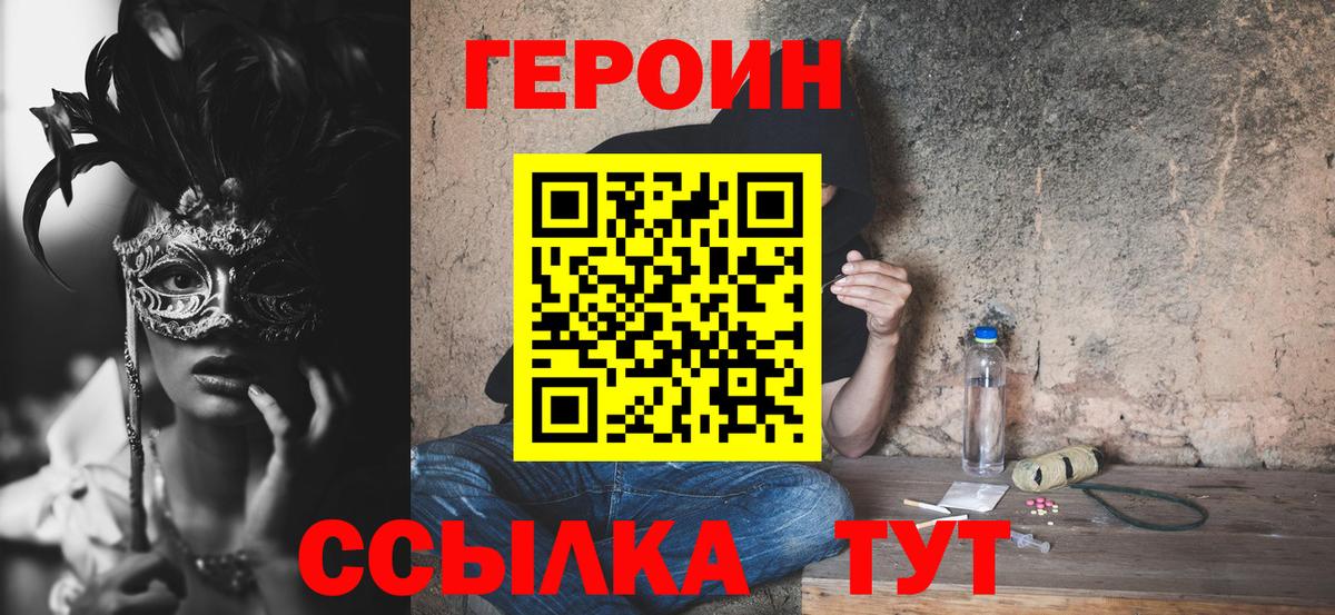 ГЕРОИН хмурый Тобольск