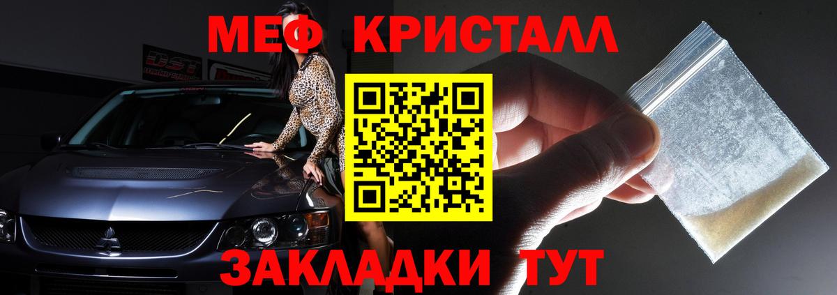 Мефедрон кристаллы Тобольск