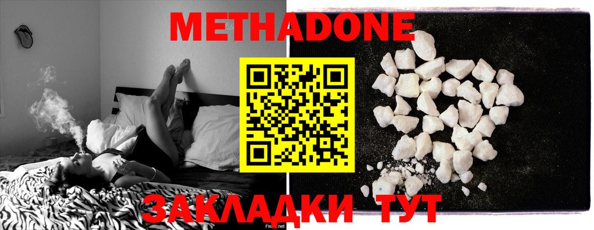 МЕТАДОН кристалл  даркнет состав  Вход с VPN  Тобольск  Метадон белоснежный 