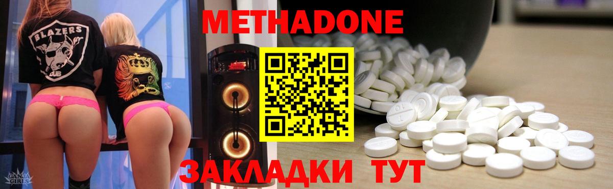 МЕТАДОН мёд Тобольск