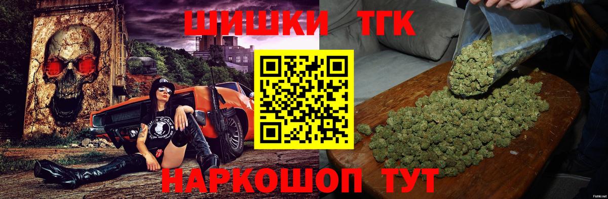 Бошки Шишки гибрид Тобольск